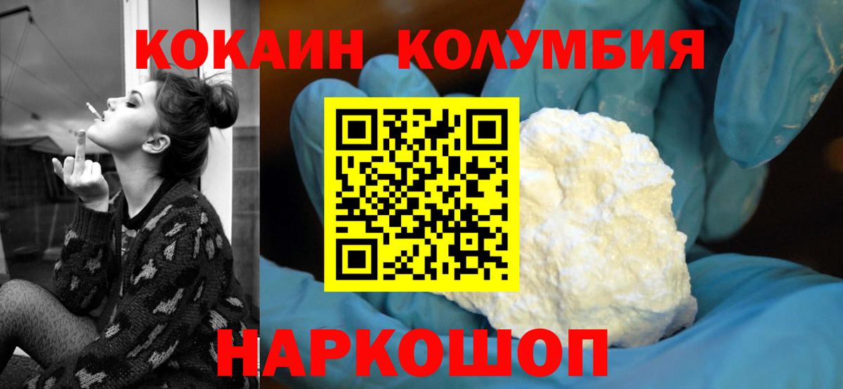 Алатырь  COCAIN Эквадор  COCAIN  Вход с VPN  КОКАИН Columbia 