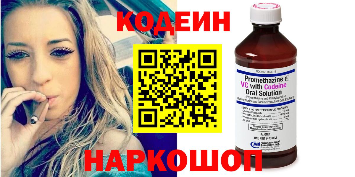 Кодеин напиток Lean (лин) Алатырь