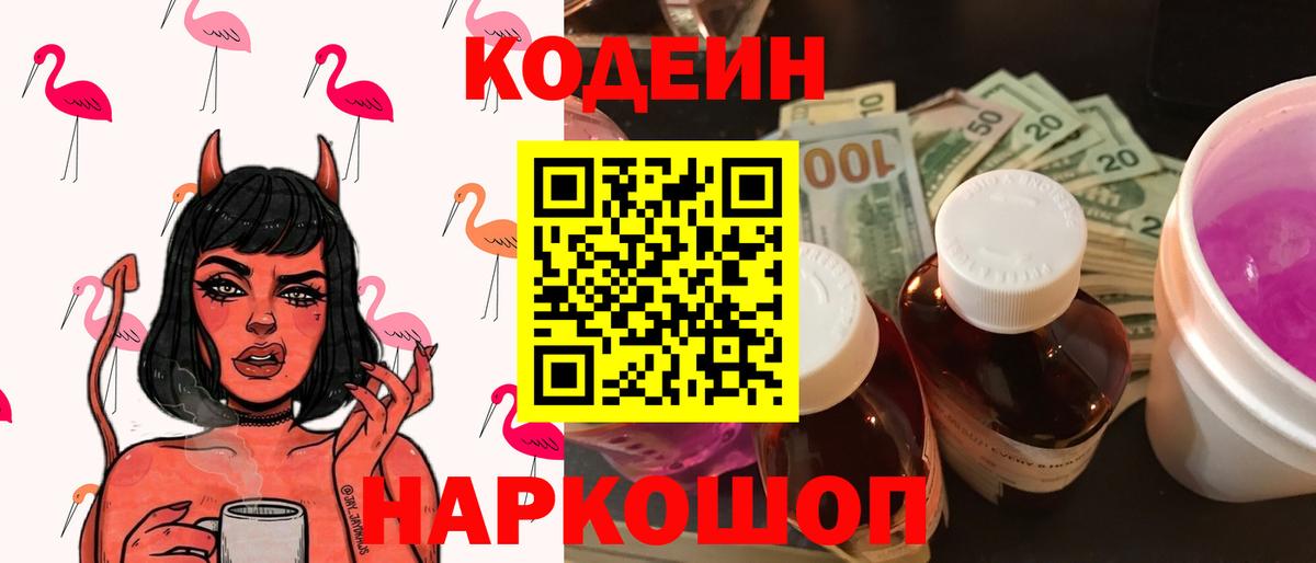 Алатырь  Codein напиток Lean (лин)  Вход с VPN  Кодеин напиток Lean (лин) 