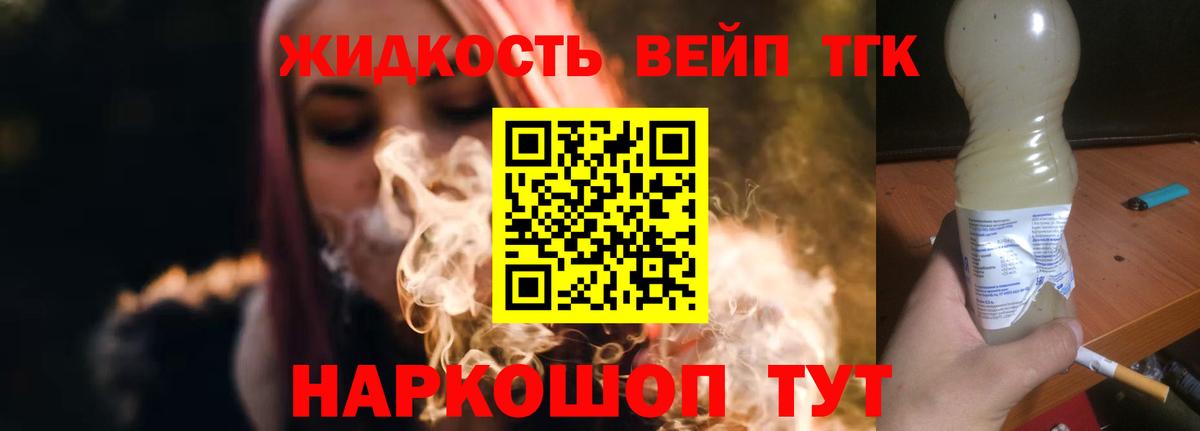 Алатырь  Дистиллят ТГК вейп с тгк  Вход с VPN 